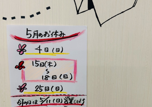 ５月お休みのお知らせ