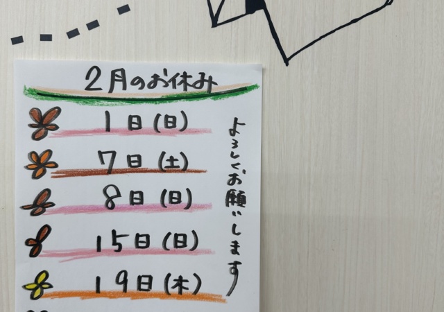 ２月お休みのお知らせ