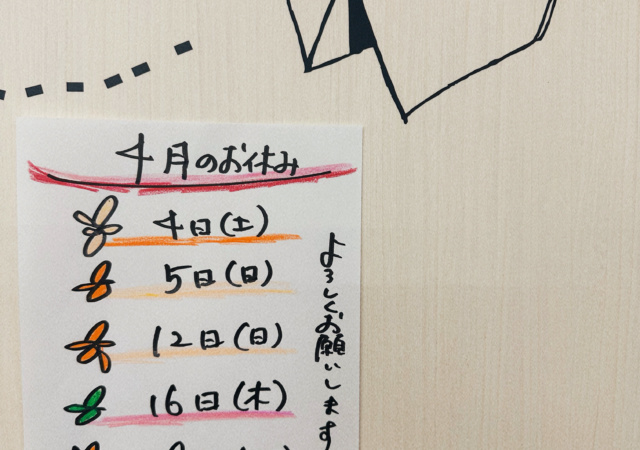 4月のお休みお知らせ