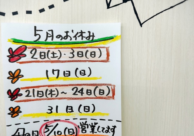 5月のお休みお知らせ