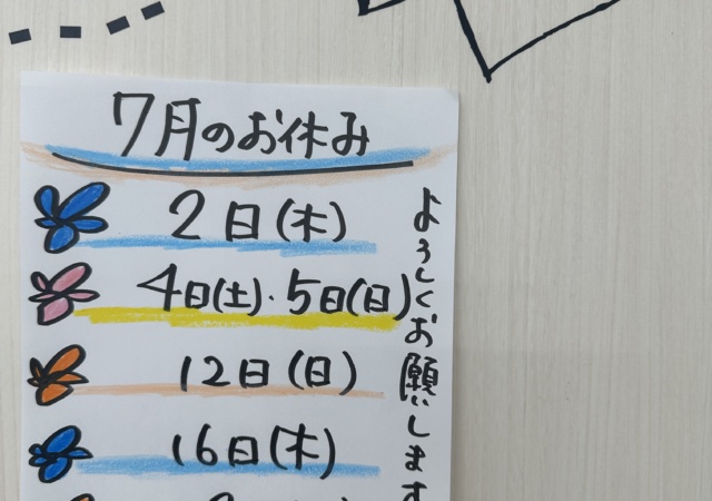 7月のお休みお知らせ