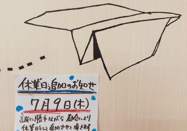 休業日追加のお知らせ