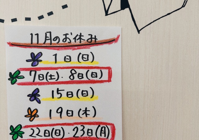 11月お休みのお知らせ